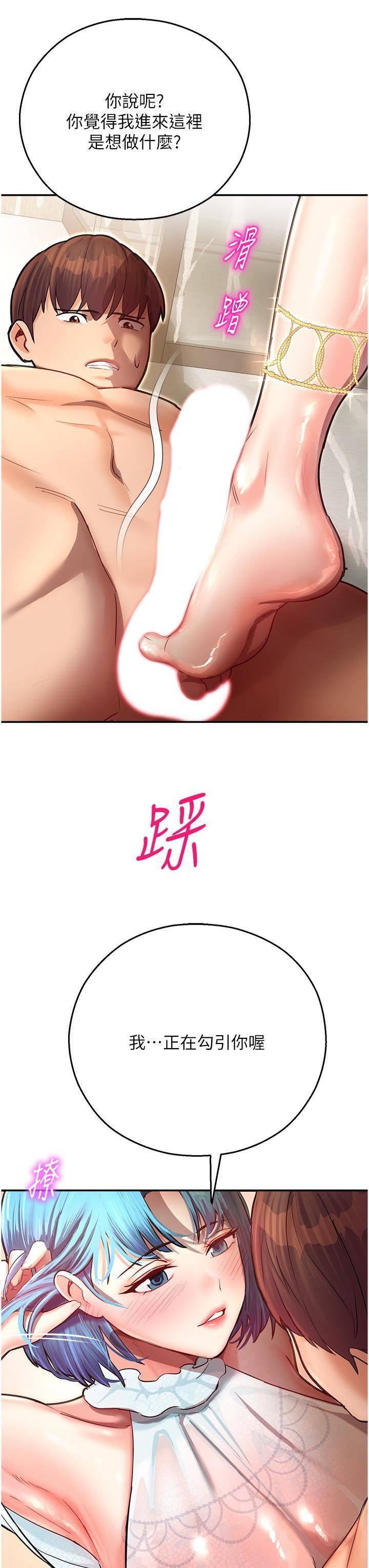 命运湿乐园第9话-我在…勾引你喔