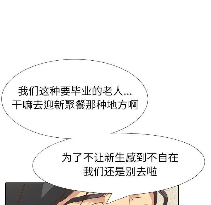 《毫无保留的她》第4话