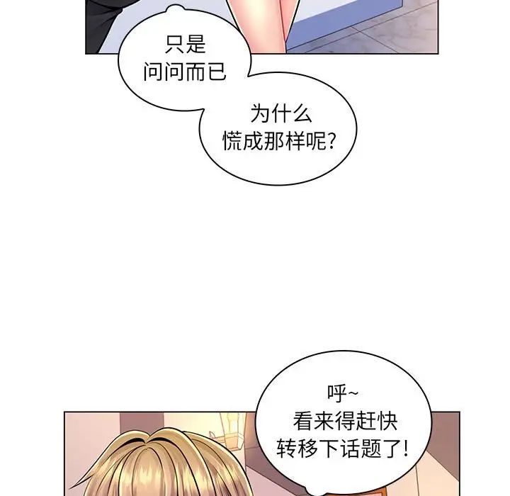 疯狂女教师第17话