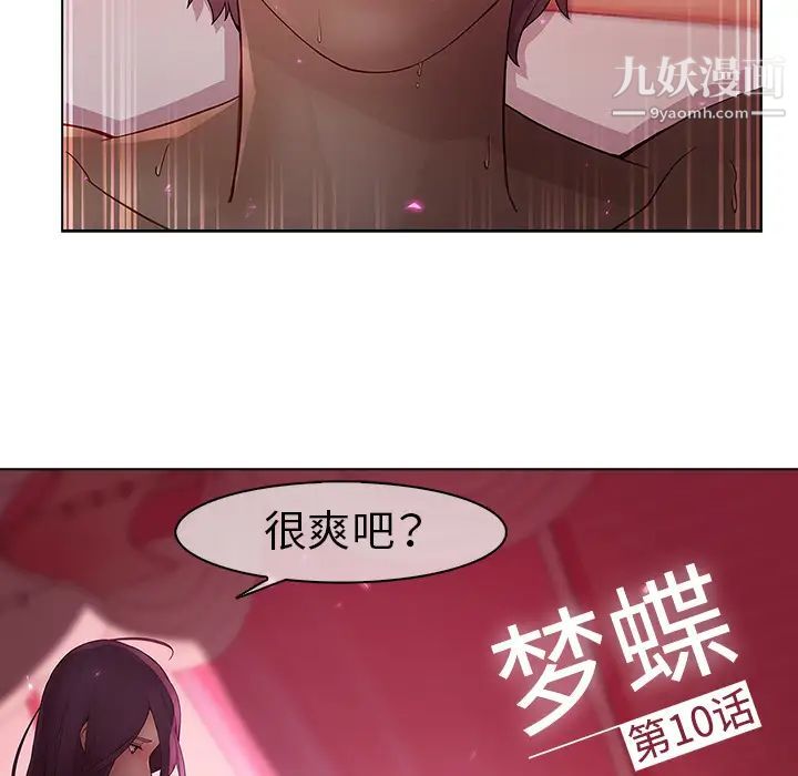 夢蝶第10话