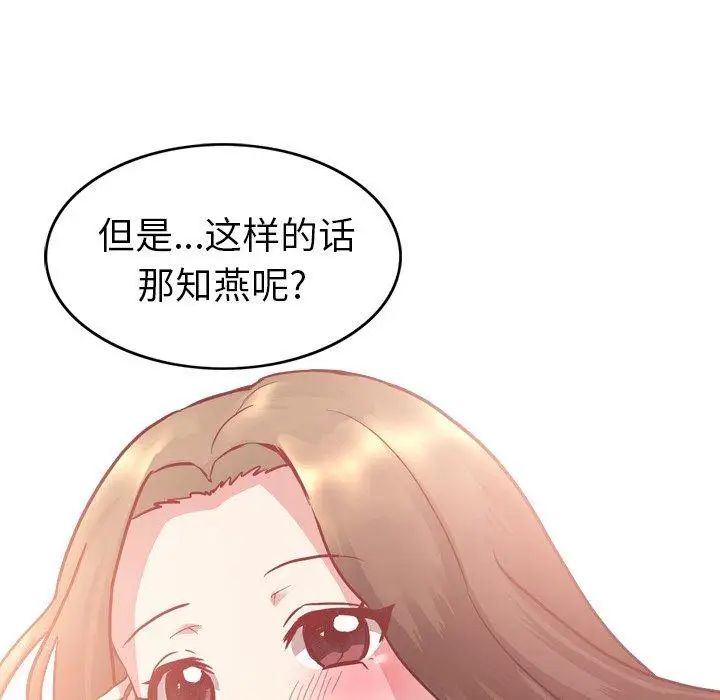 《毫无保留的她》第5话