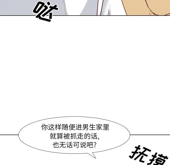《毫无保留的她》第5话