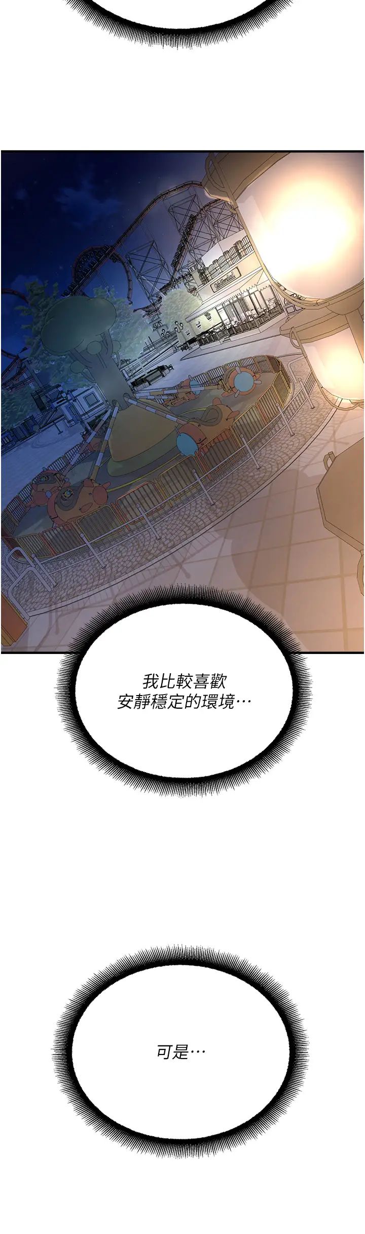 命运湿乐园第19话-好害怕，但停不下来…