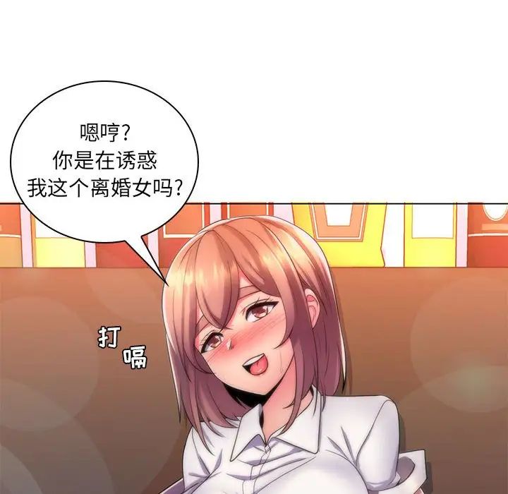 疯狂女教师第21话