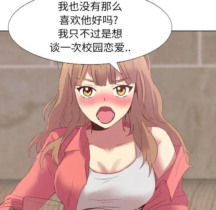 毫无保留的她第8话