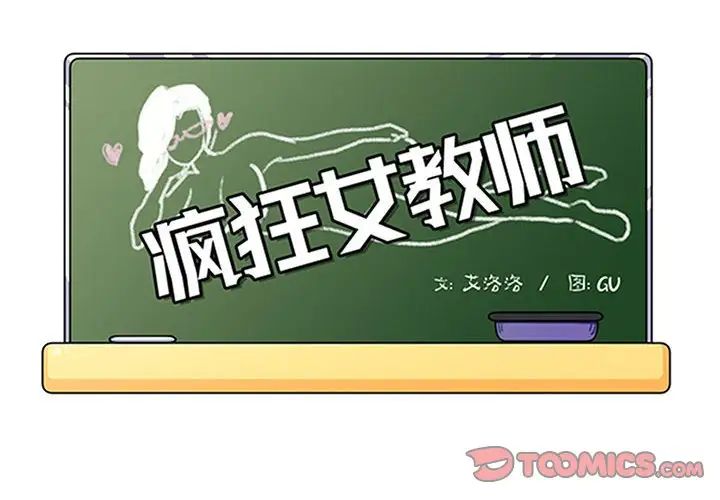 疯狂女教师第22话
