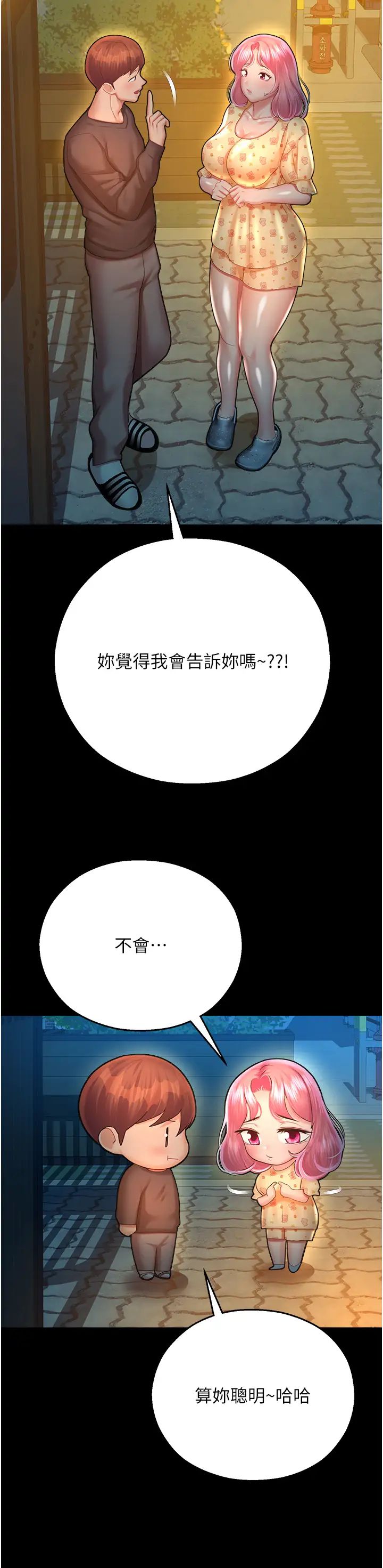 命运湿乐园第21话-咸湿的晨光约会