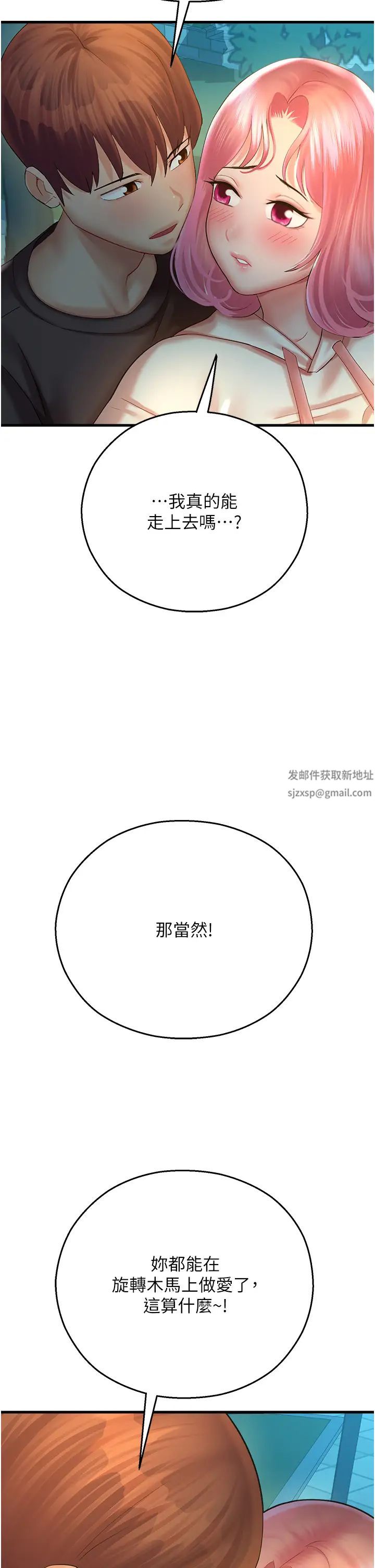 命运湿乐园第21话-咸湿的晨光约会
