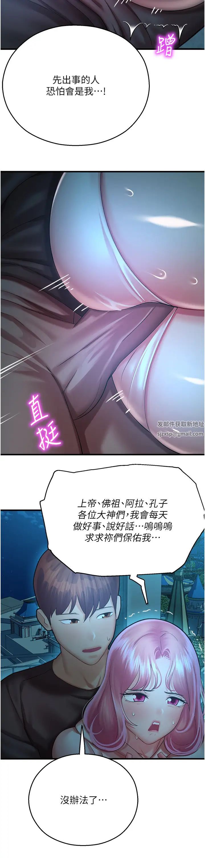 命运湿乐园第21话-咸湿的晨光约会