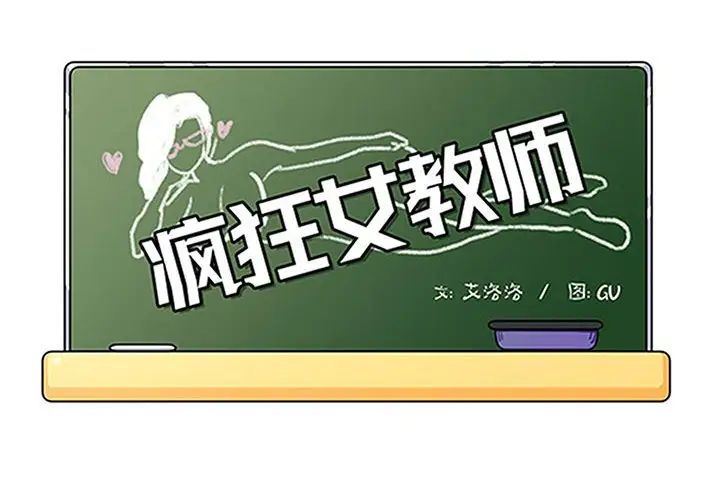 瘋狂女教師第23話