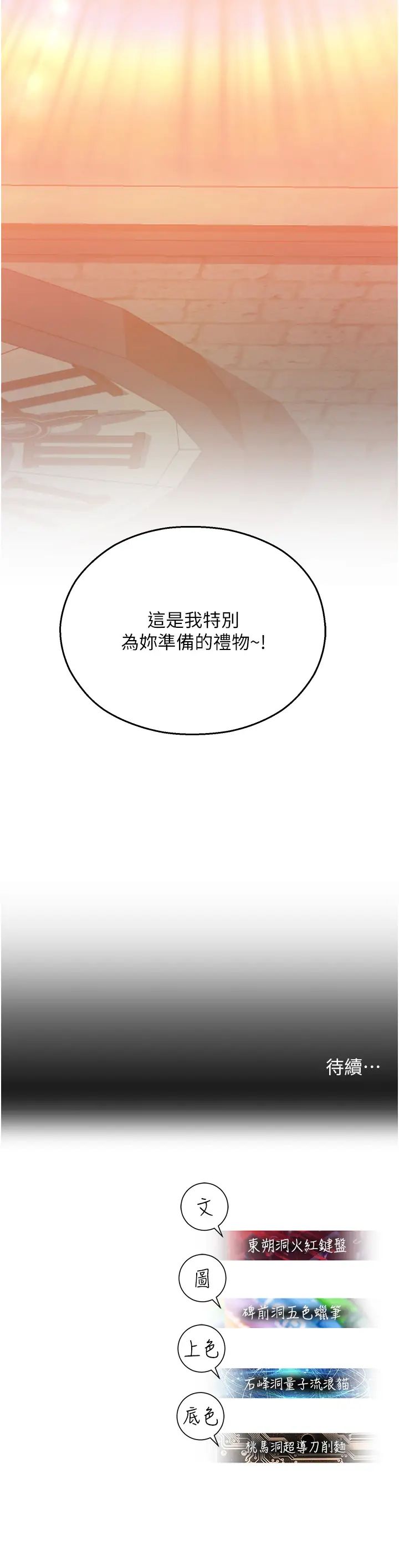 命運濕樂園第21話-鹹溼的晨光約會