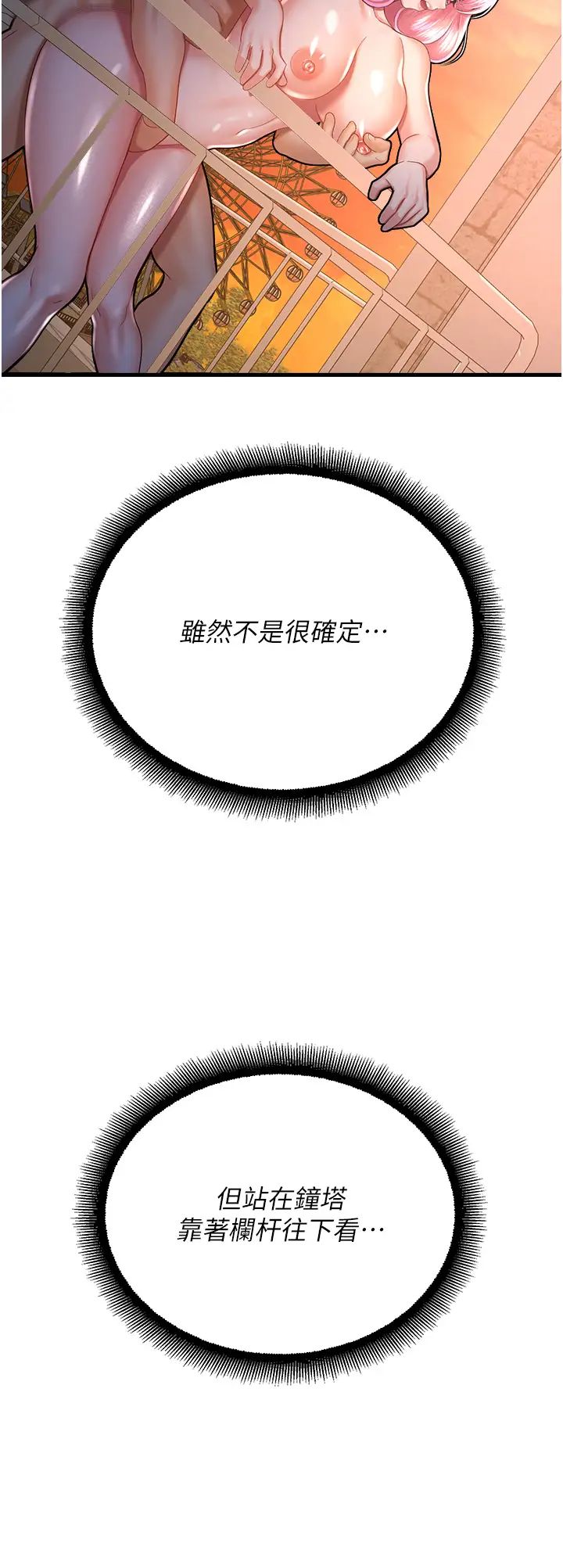 命运湿乐园第22话-伴随淫水落下的钟声