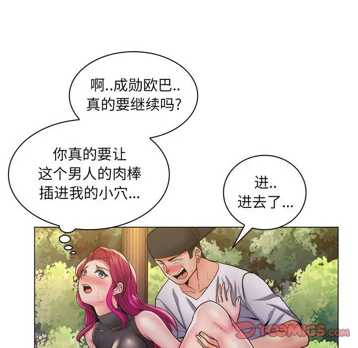 疯狂女教师第23话