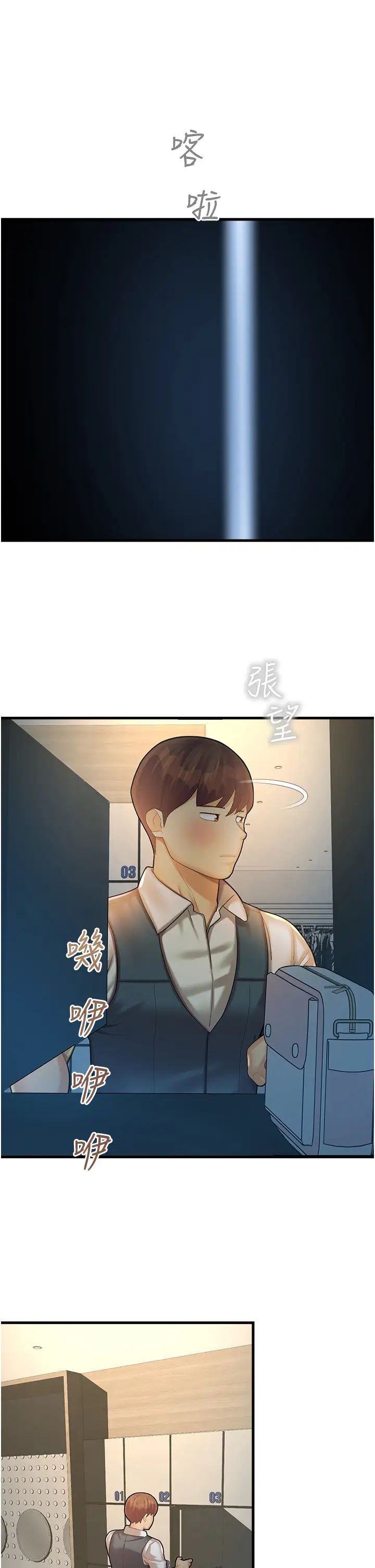 命运湿乐园第23话-少废话，蹲下去吹!