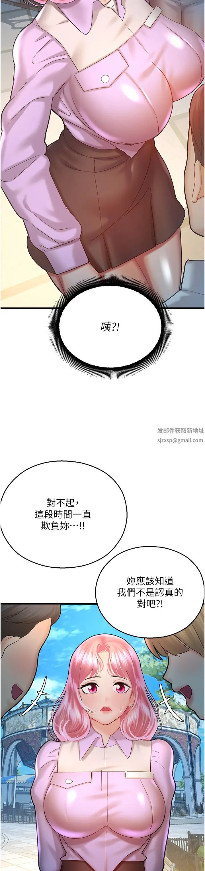 命運濕樂園第23話-少廢話，蹲下去吹!
