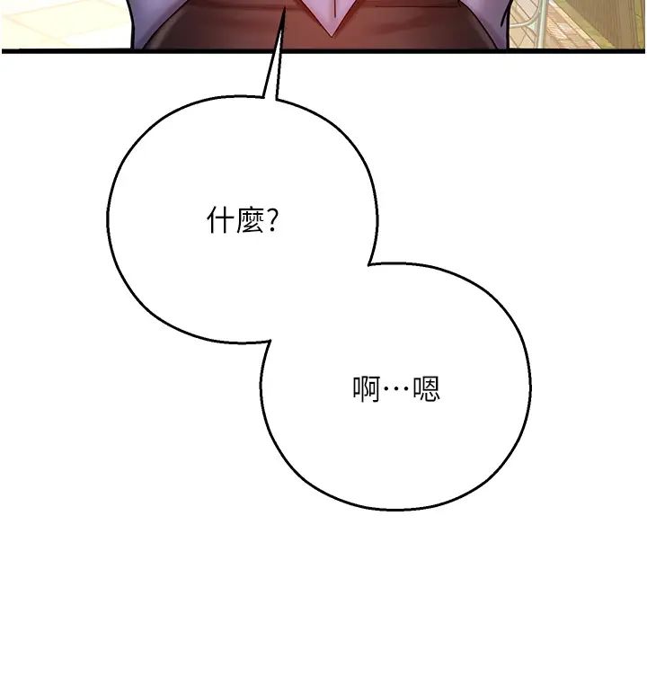 命運濕樂園第23話-少廢話，蹲下去吹!