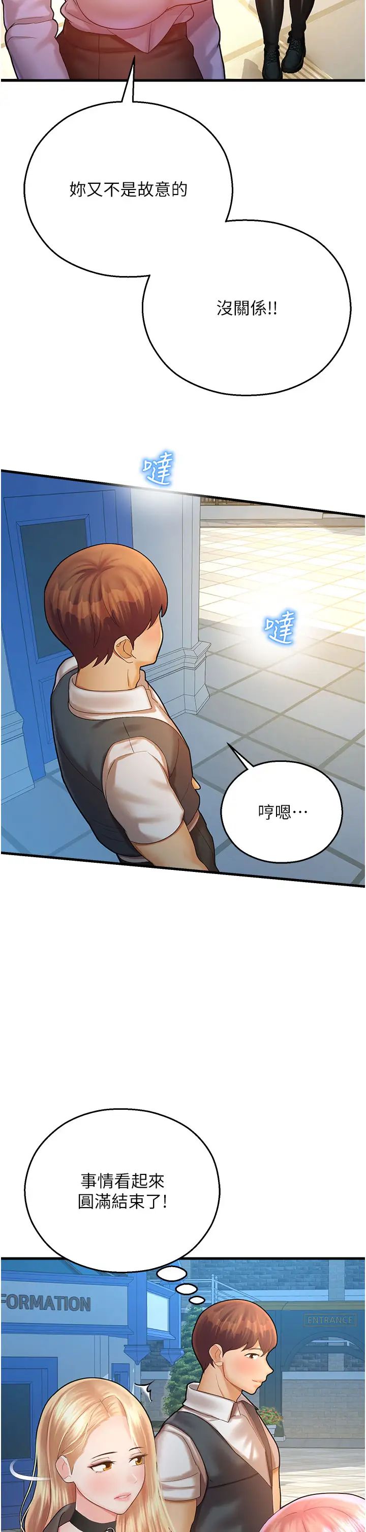 命运湿乐园第23话-少废话，蹲下去吹!