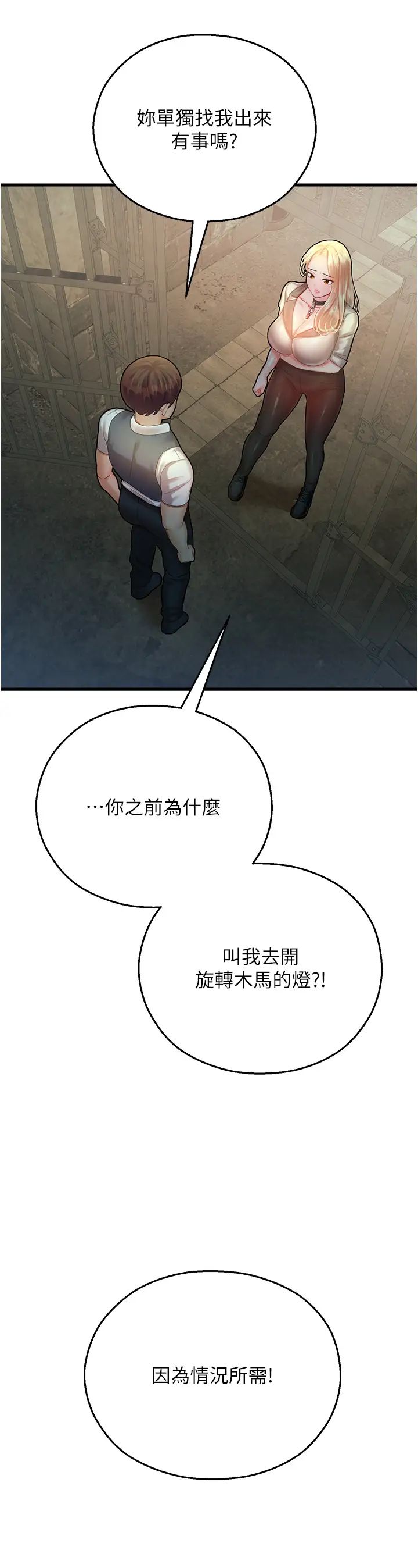 命運濕樂園第23話-少廢話,蹲下去吹!