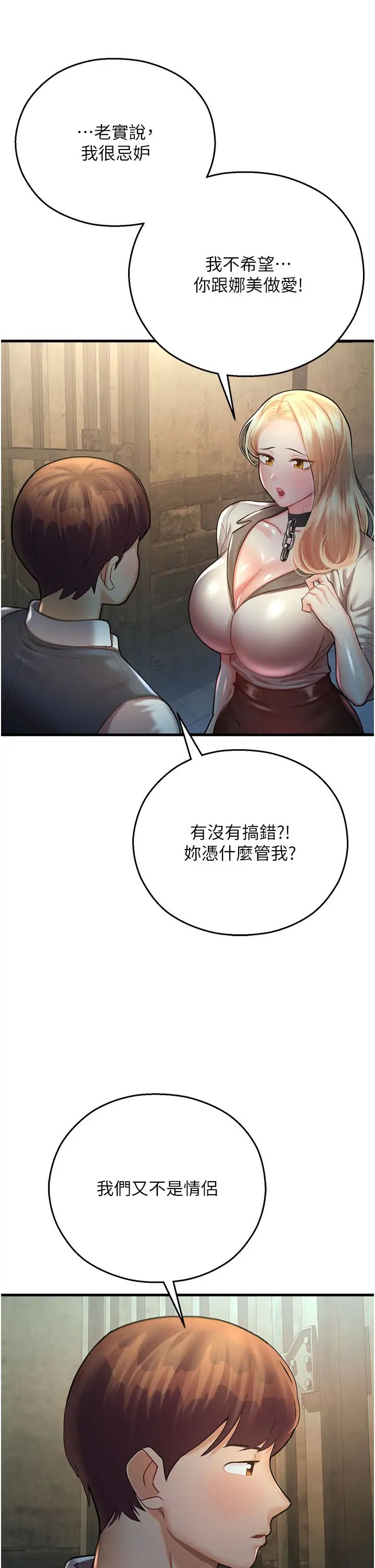 命运湿乐园第23话-少废话，蹲下去吹!