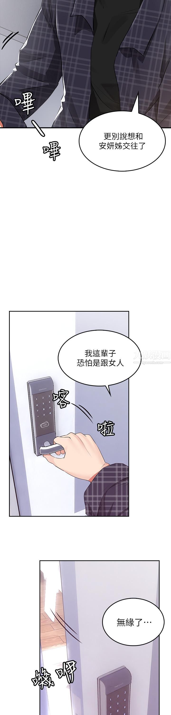 小心你后面♥第1话-小心你后面♡
