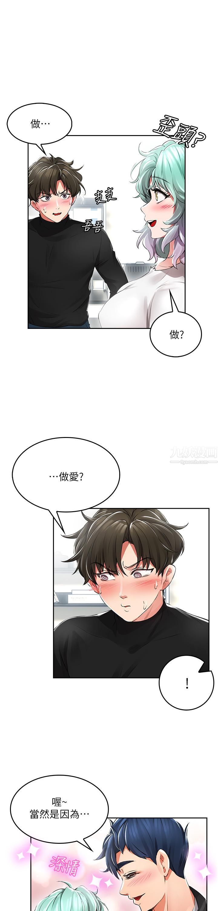 小心你后面♥第1话-小心你后面♡