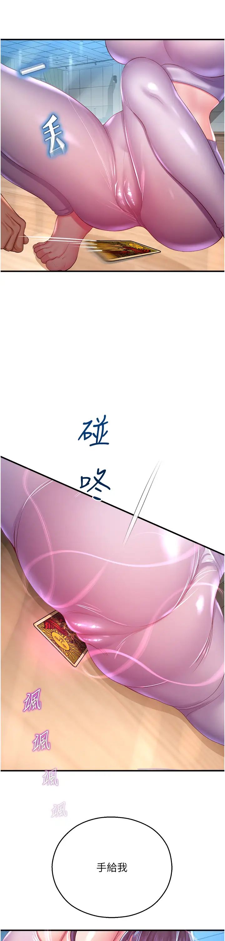 命運濕樂園第26話-讓人慾罷不能的高潮卡
