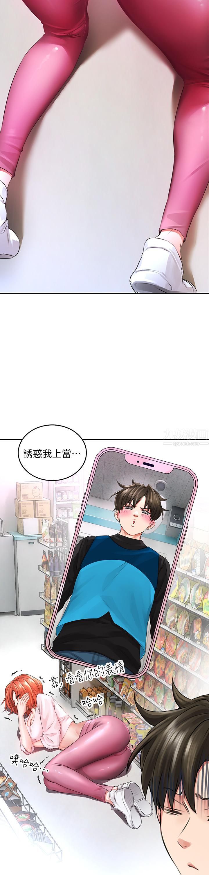 小心你后面♥第3话-在这里退缩不是男人!
