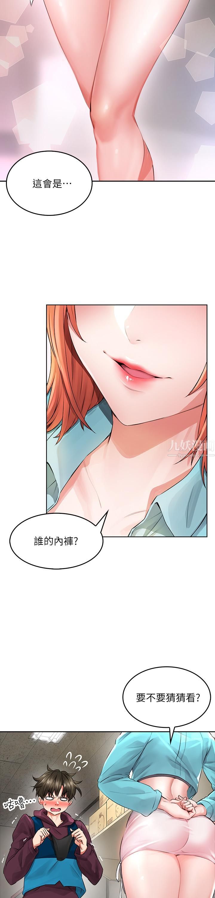 小心你后面♥第3话-在这里退缩不是男人!