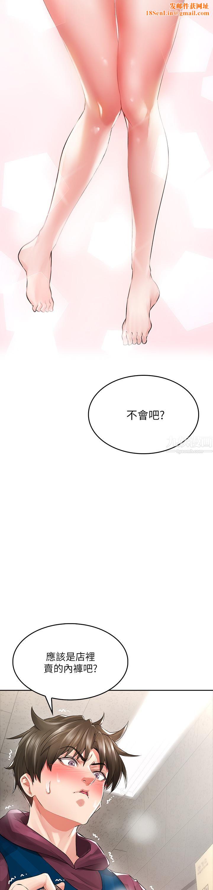小心你后面♥第3话-在这里退缩不是男人!