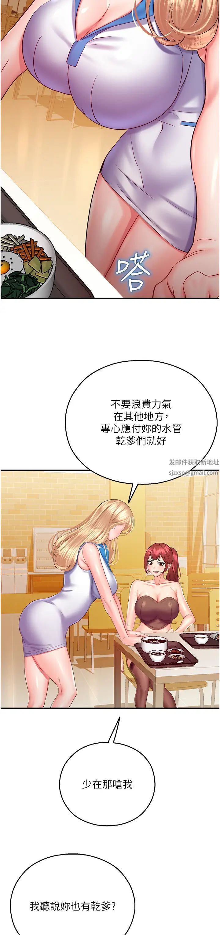 命运湿乐园第28话-Sugerdaddy的离间计