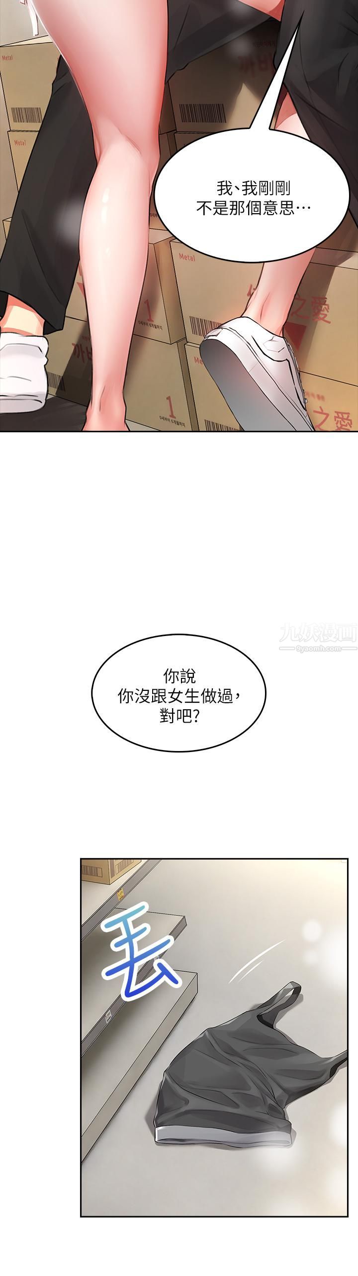 小心你後面♥第3話-在這裡退縮不是男人!