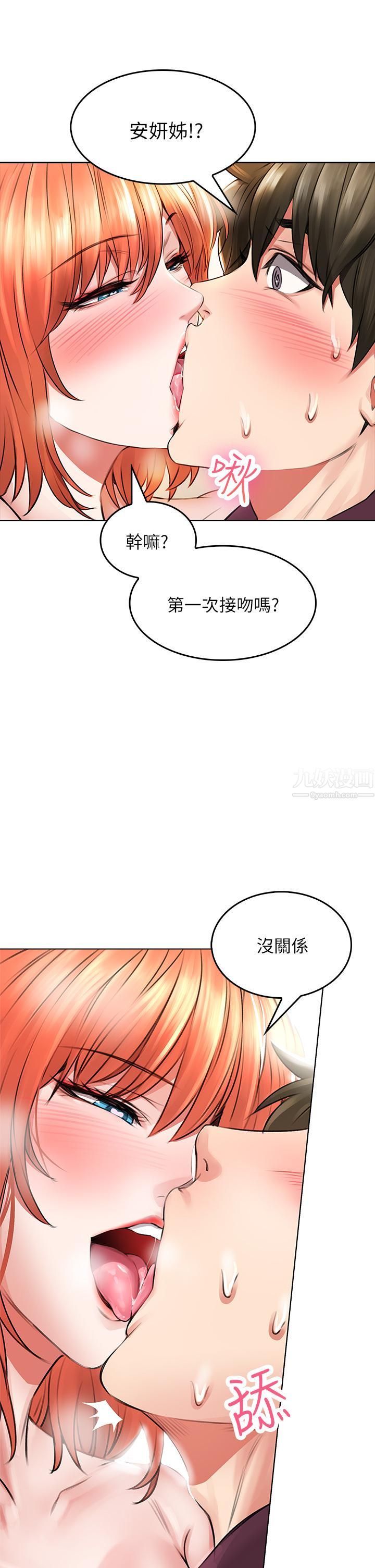 小心你后面♥第3话-在这里退缩不是男人!