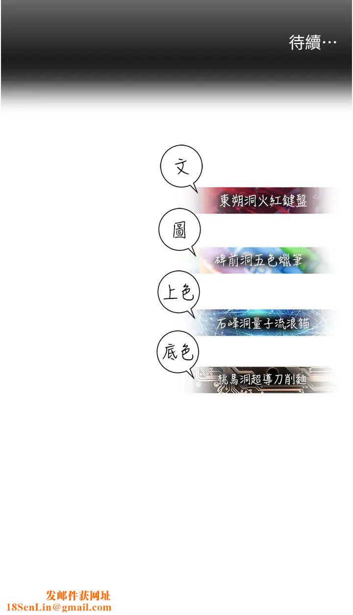 命運濕樂園第28話-Sugerdaddy的離間計