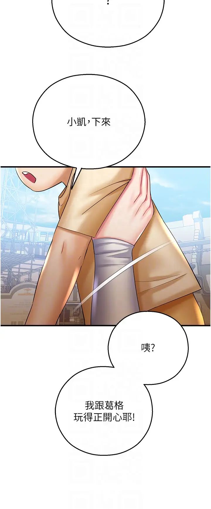 命运湿乐园第29话-令人小鹿乱撞的摸头杀