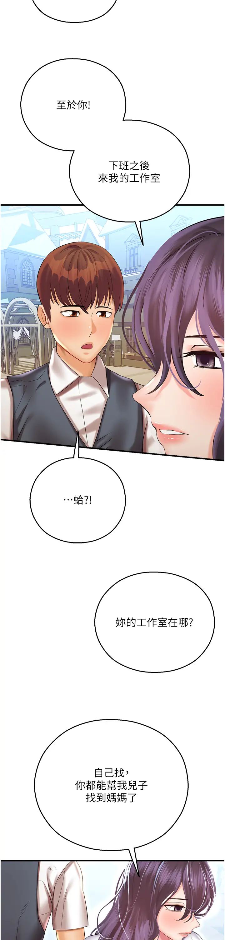 命運濕樂園第29話-令人小鹿亂撞的摸頭殺