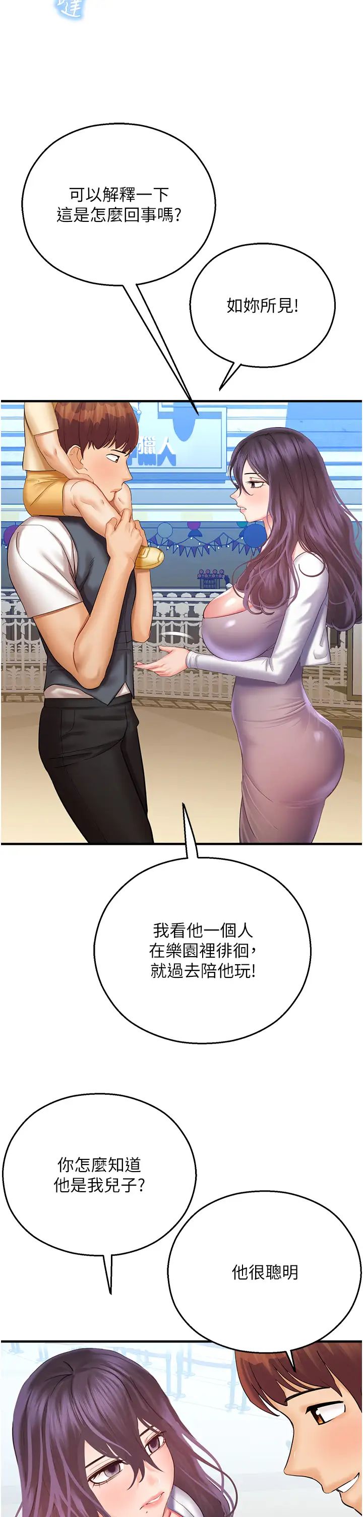 命运湿乐园第29话-令人小鹿乱撞的摸头杀