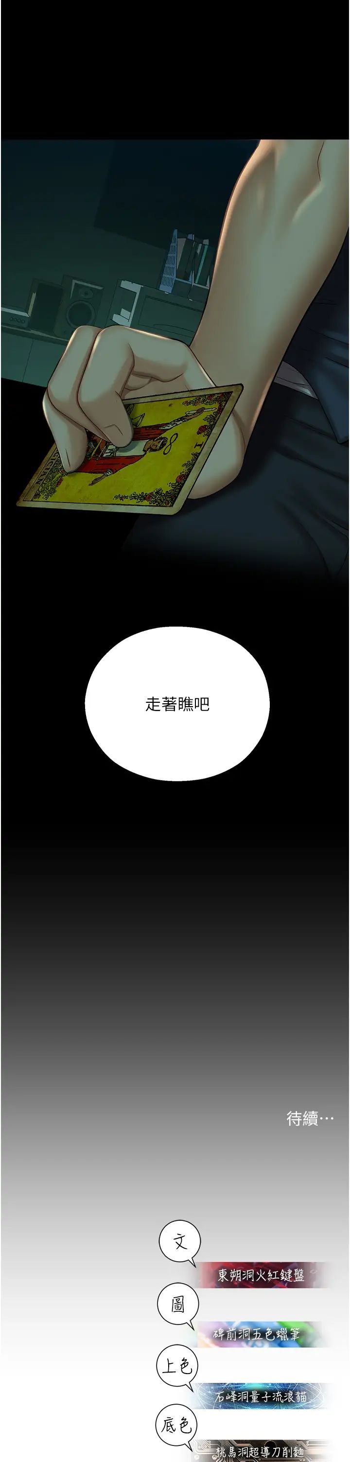 命运湿乐园第29话-令人小鹿乱撞的摸头杀