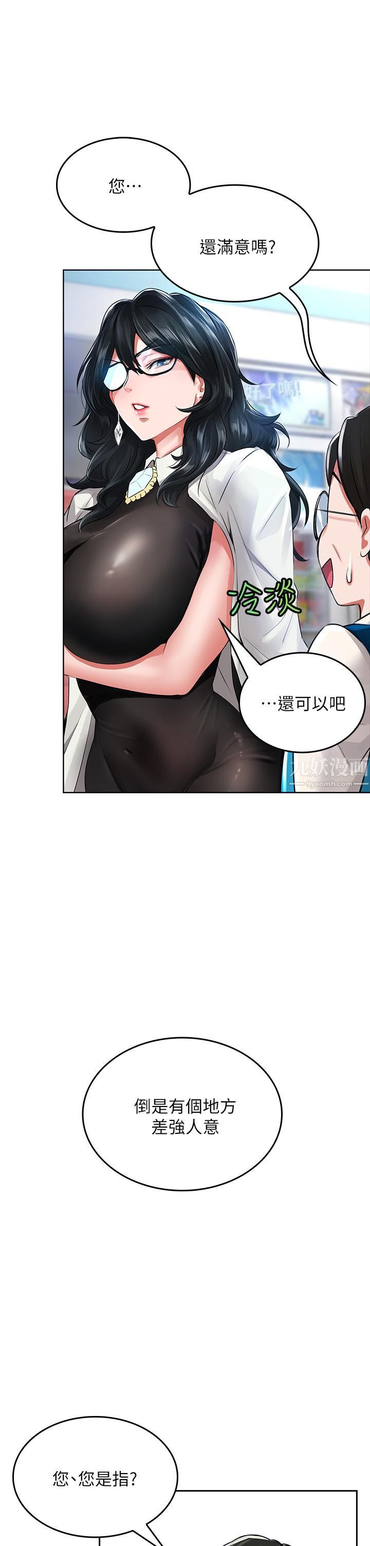 小心你後面♥第4話-爆射性感工讀生姊姊
