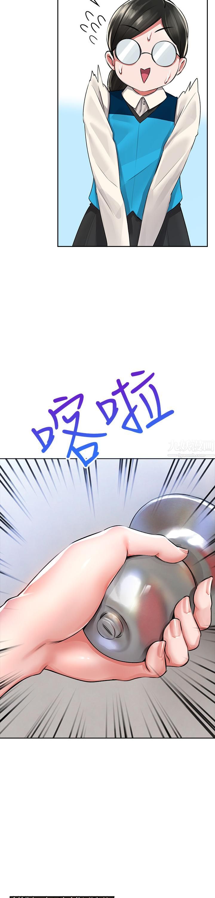 小心你後面♥第5話-吸力強勁的清潔服務