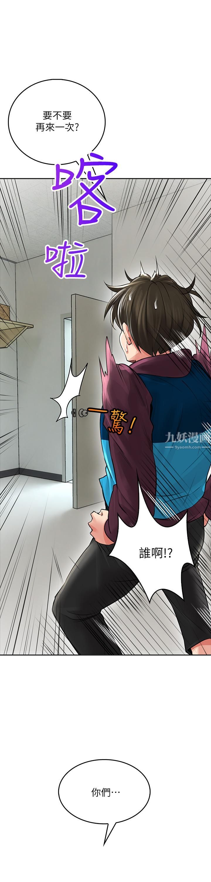 小心你後面♥第5話-吸力強勁的清潔服務