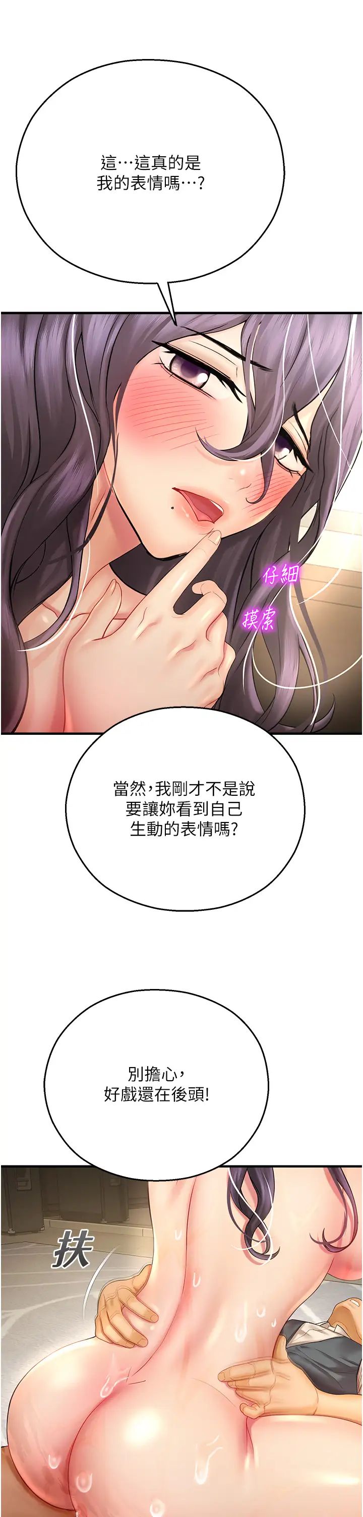 命運濕樂園第31話-釋放慾望的快感