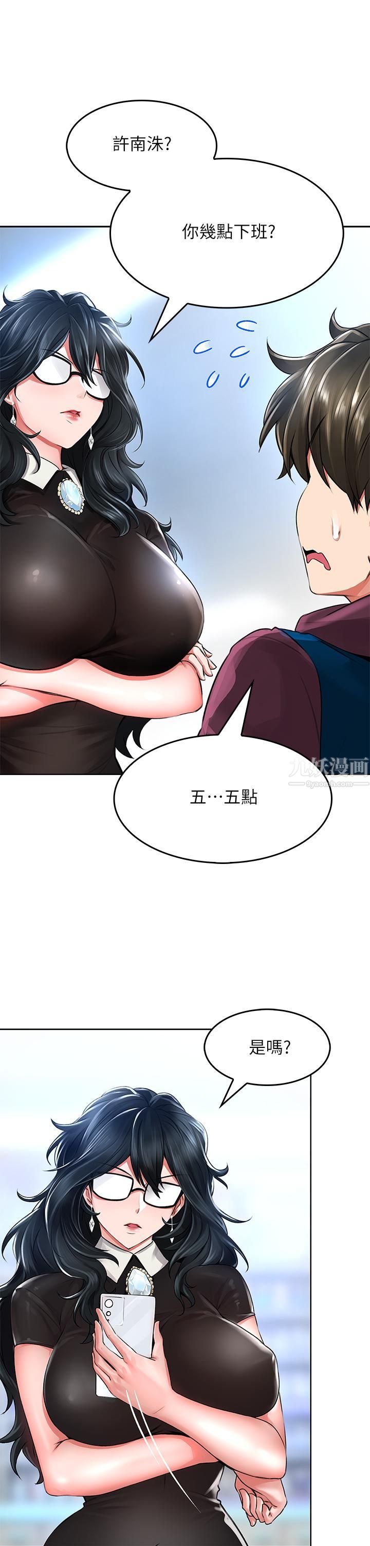 小心你后面♥第5话-吸力强劲的清洁服务