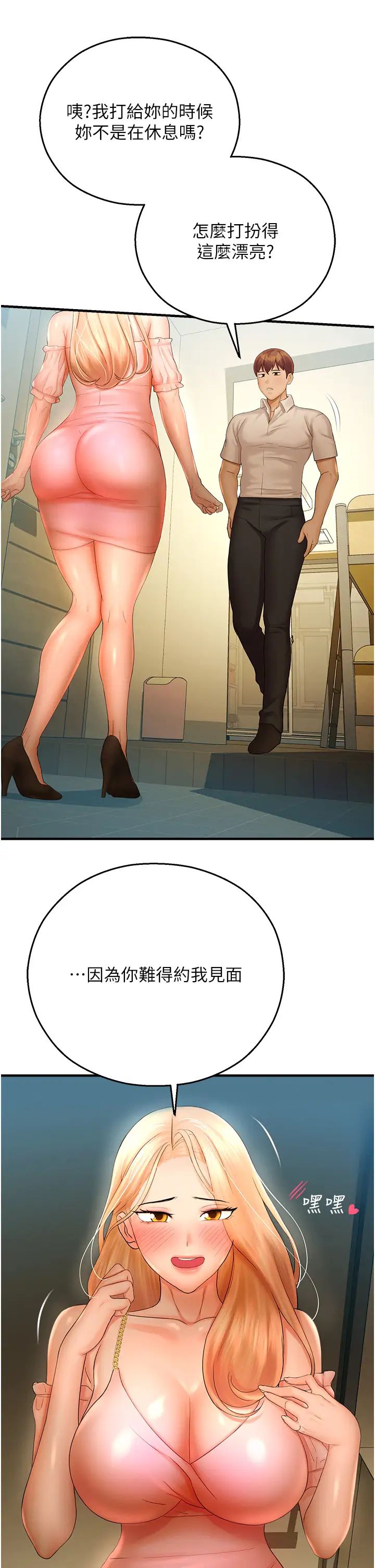 命運濕樂園第32話-叮咚,你點的小穴到囉!