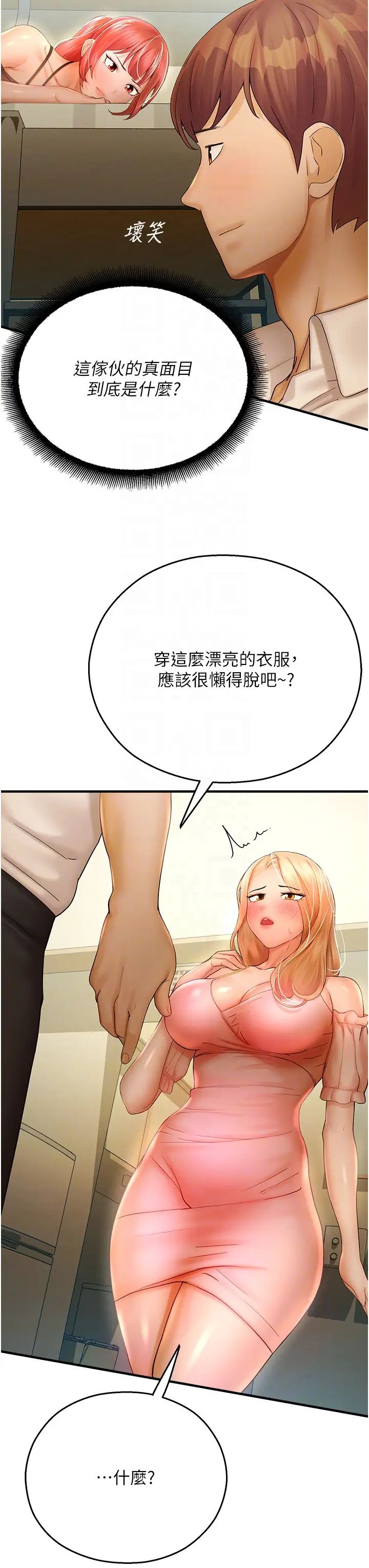 命运湿乐园第32话-叮咚，你点的小穴到啰!