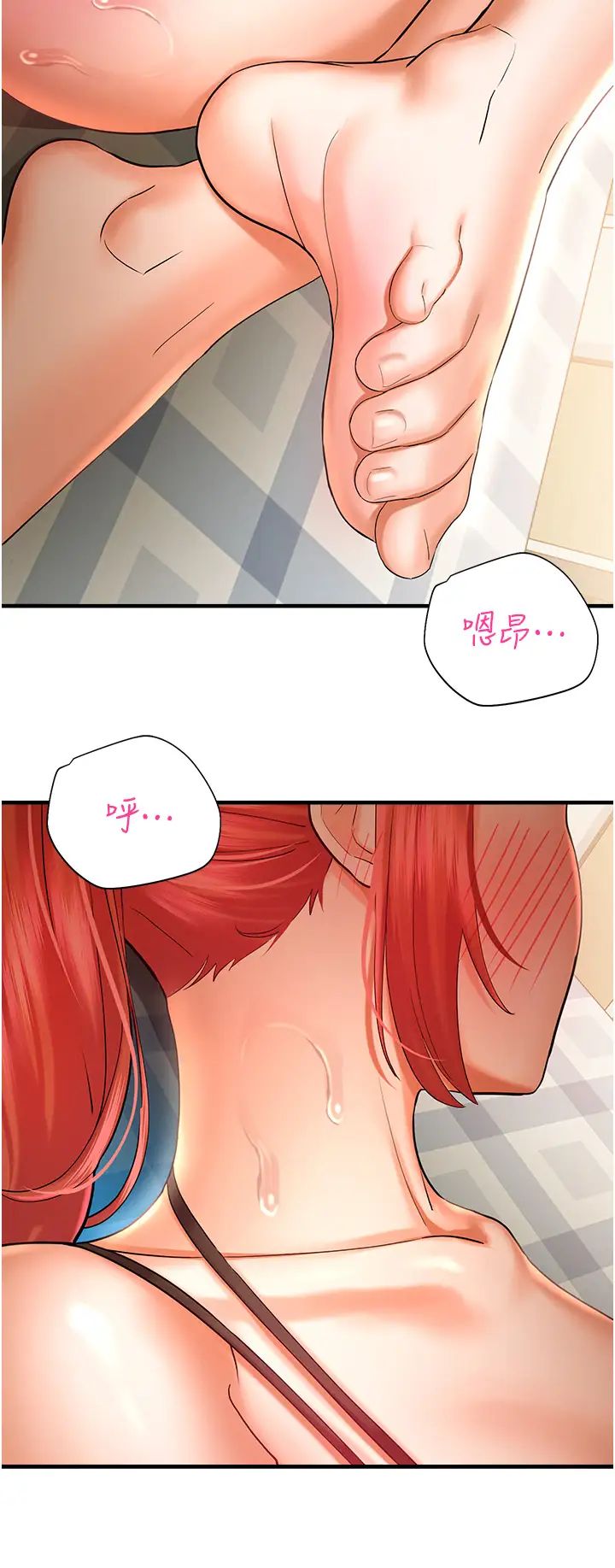 命運濕樂園第33話-「穴」位爭奪戰