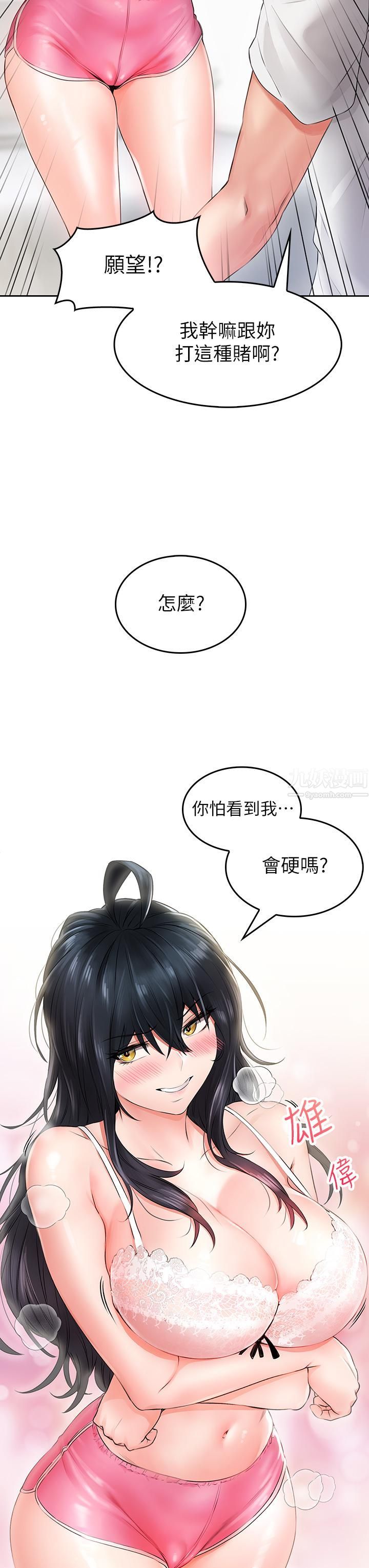 小心你后面♥第6话-先性奋的人就输瞭!