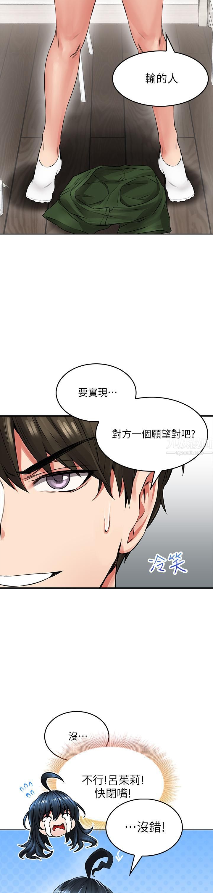 小心你后面♥第6话-先性奋的人就输瞭!