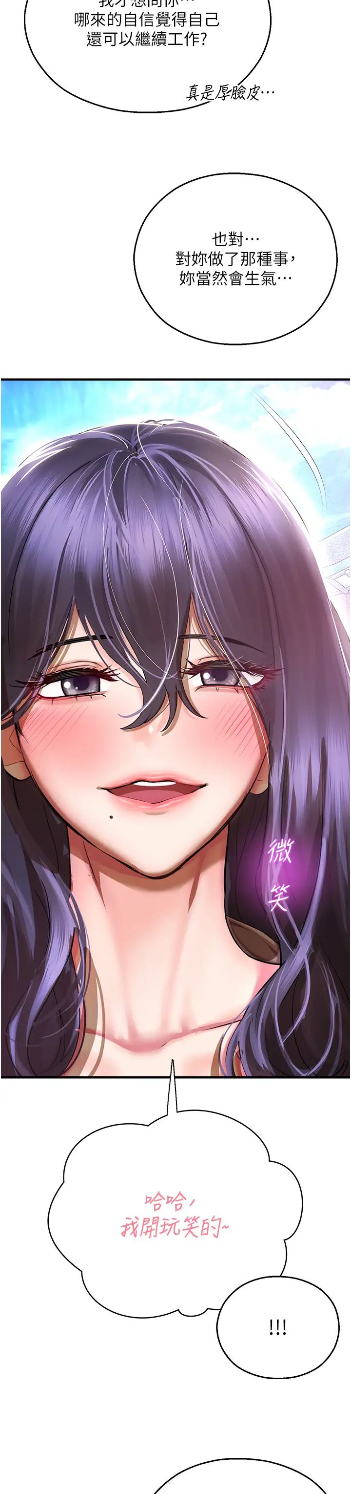 命運濕樂園第34話-一起來玩疊疊樂吧~