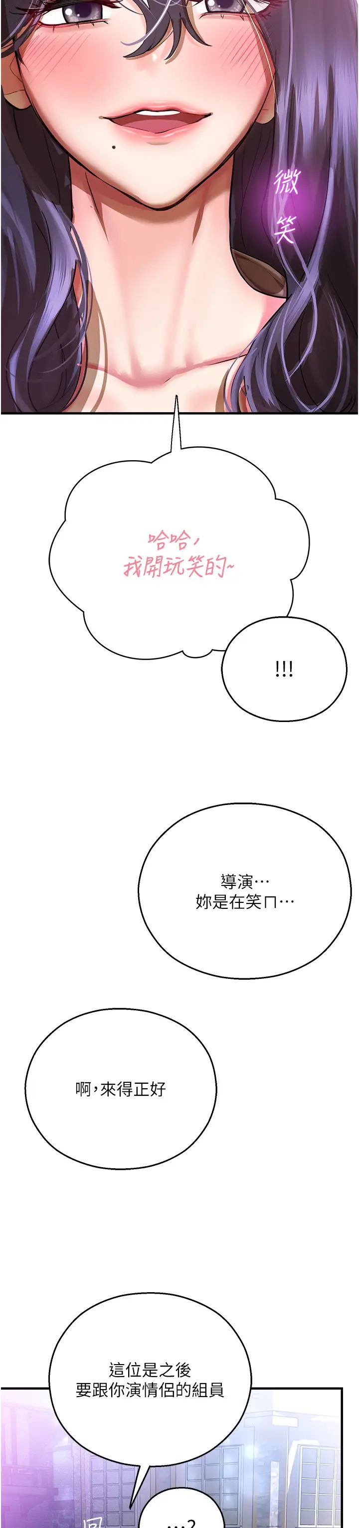命運濕樂園第35話-和新妹子近距離接觸