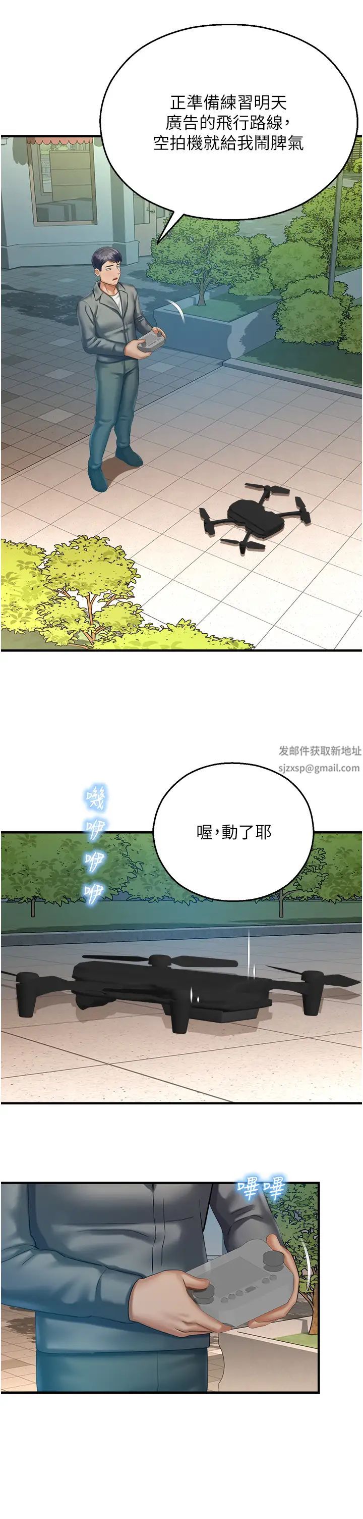 命運濕樂園第36話-跟小兔兔打野戰